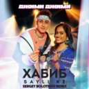 Хабиб feat. Sayli Ke - Джими Джими