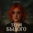 Letta - ЗАРАЖУСЬ ТВОЕЙ ЭНЕРГИЕЙ (Prod.by OSOCO)