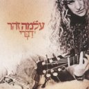 Alma Zohar - Shir Ahava Indiani (Miguel) (Original Mix)
