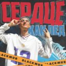 Blackmur - Сердце как лед ()