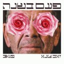 Zeev Tene - Paam Beshana