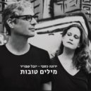 Yarona Caspi - Milim Tovot