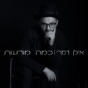 Ilan Damri - Ad Arev (Original Mix)