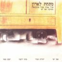 Shefi Yishai - Tza'Atzuim Shachvu Lishon - Sipur