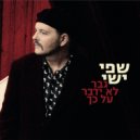 Shefi Yishai - הים (Original Mix)