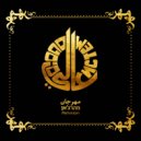 سيستم عالي - بيت مهجور