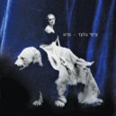 Tsipi Gilad - Pere