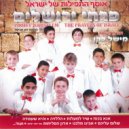 פרחי ירושלים - אדון עולם