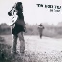 סגול 59 - בלוז היריה הסלולרית בקו 30