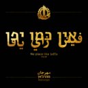 סיסטם עאלי - אין כמו יפו