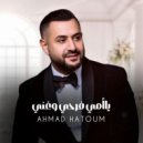 Ahmad Hatoum - يا أمي فرحي وغني ()
