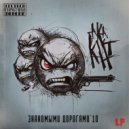 КаНАТ & Рони - не старый