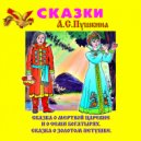 Студия Наш домик - Сказка о золотом петушке (Original Mix)