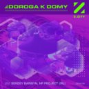 NP Project (RU), Sergey Baribyn - Doroga K Domy