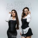 SABI, MIA BOYKA - Базовый Минимум (ZUMA Remix)