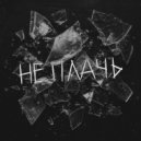 Сергей Никитенко - Не плачь ()