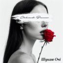 Oleksandr Brenner - Шукаю Очі