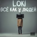 Loki & WHITE MASS - ХИП-ХОП СТАРИЧОК ()