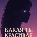 Vanderli - You're so beautiful