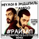 MiyaGi & Эндшпиль, Amigo - Райзап