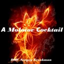 DMC Sergey Freakman - А Molotov Сocktail