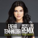 Елена Темникова - Давай улетим (Vincent & Diaz Remix)
