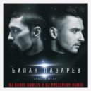 Дима Билан & Сергей Лазарев - Прости меня (Dj Denis Rublev & Dj Prezzplay Remix)