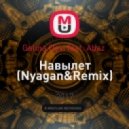 Galina Devi feat. Abaz - Навылет (Nyagan Remix) ((Original Mix))