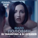 Ольга Бузова - Мало Половин