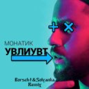 Monatik - УВЛИУВТ