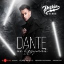 Dante - Не Вздумай (DJ PitkiN Extended Mix)