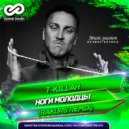 T-Killah - Ноги Молодцы (Rakurs Remix)