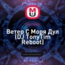 Натали - Ветер С Моря Дул