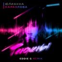 Юлианна Караулова - Феномены