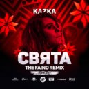 Kazka - Свята