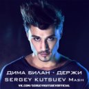 Дима Билан vs. Trst - Держи