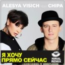 Alesia Visich Feat Chipa - Я Хочу Прямо Сеи¶час (Niral Remix)
