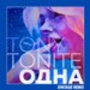 Tony Tonite - Одна (Epatage Remix)