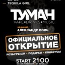 Moskit - Live#NightClub ТУМАН