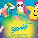 Зомб vs. Dmc - Делаем Флекс