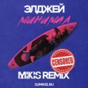 Элджей - Минимал