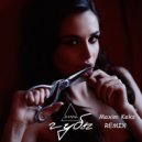 Dianna - Губы (Maxim Keks Remix)