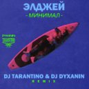 Элджей - Минимал