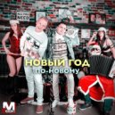 MSEVEN vs Detach - Новый год по-новому (DeeJay Dan \'Happy New Year\' Bootleg)