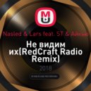 Nasled & Lars feat. ST & Айкью - Не видим их