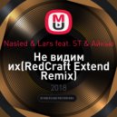 Nasled & Lars feat. ST & Айкью - Не видим их
