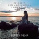 Alex Keen, Artem Golubitskiy, Vania Atlant & Niki Erti - Береги Меня (Original Mix)