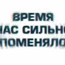 МаРкУс ПсИх - Наше время (1.0)