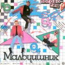 Мальчишник x Electrocore & D’fezza - Поговори с ней о сексе (DeeJay Dan Bootleg)