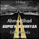 Ahmed Shad - Дорога В Никуда (Edo Remix)